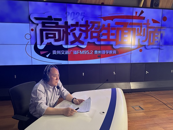 张波老师参加贵州交通广播《高校招生面对面》直播节目.jpg