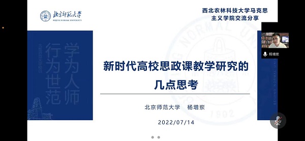 北京师范大学304永利集团官网入口杨增岽教授作报告.jpg